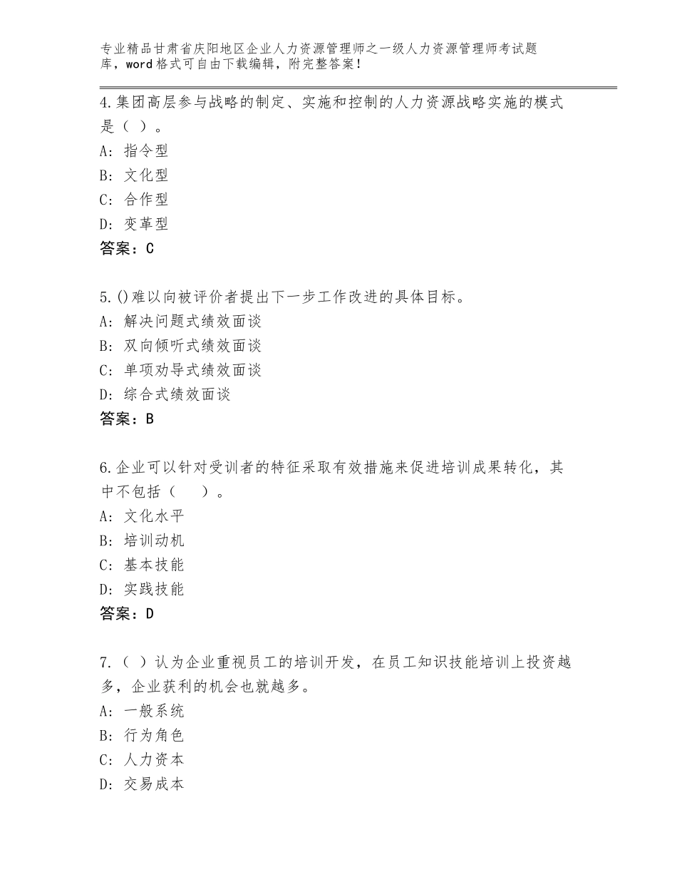 甘肃省庆阳地区企业人力资源管理师之一级人力资源管理师考试题库（A卷）_第2页