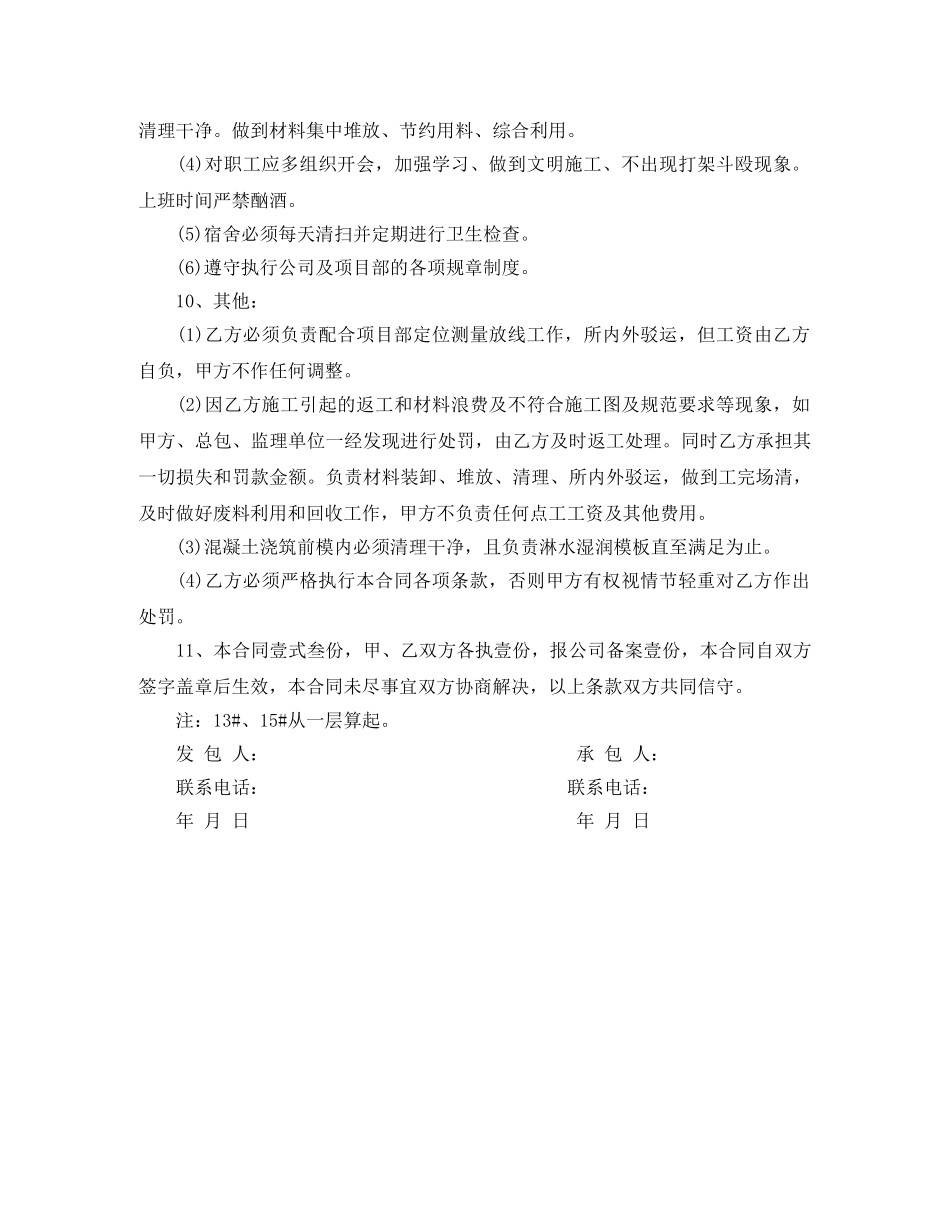 土建工程承包协议书范本 _第2页