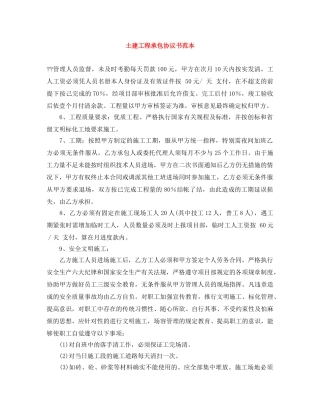 土建工程承包协议书范本 