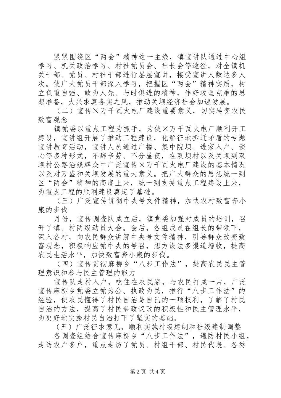 乡镇××年度宣讲工作总结 _第2页