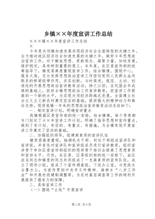 乡镇××年度宣讲工作总结 