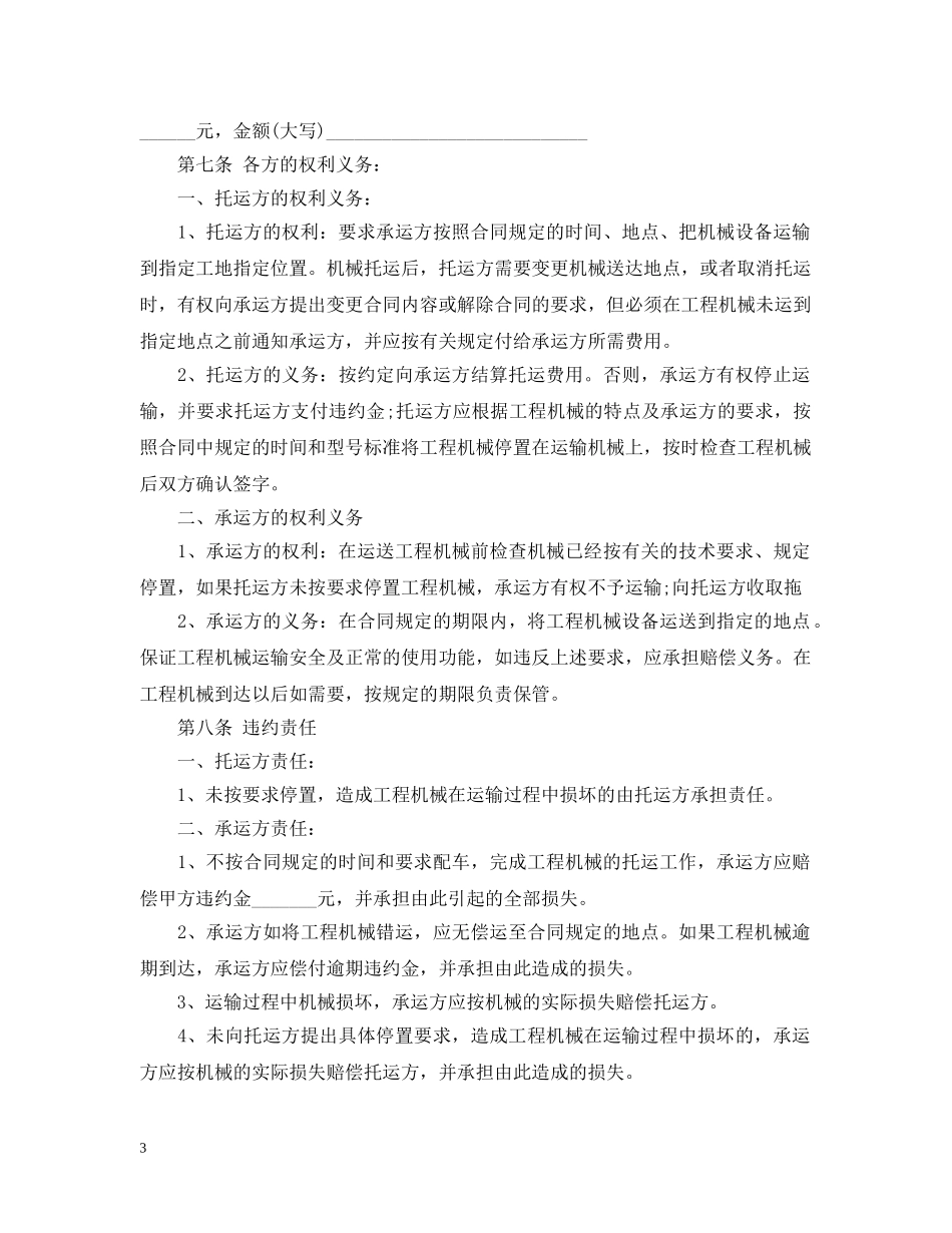 挖掘机货运运输合同 _第3页