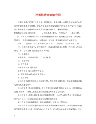 挖掘机货运运输合同 