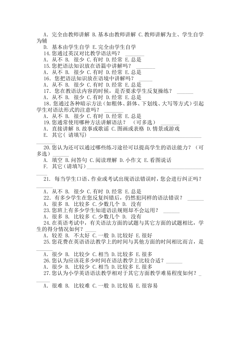 小学英语语法教学调查_第2页