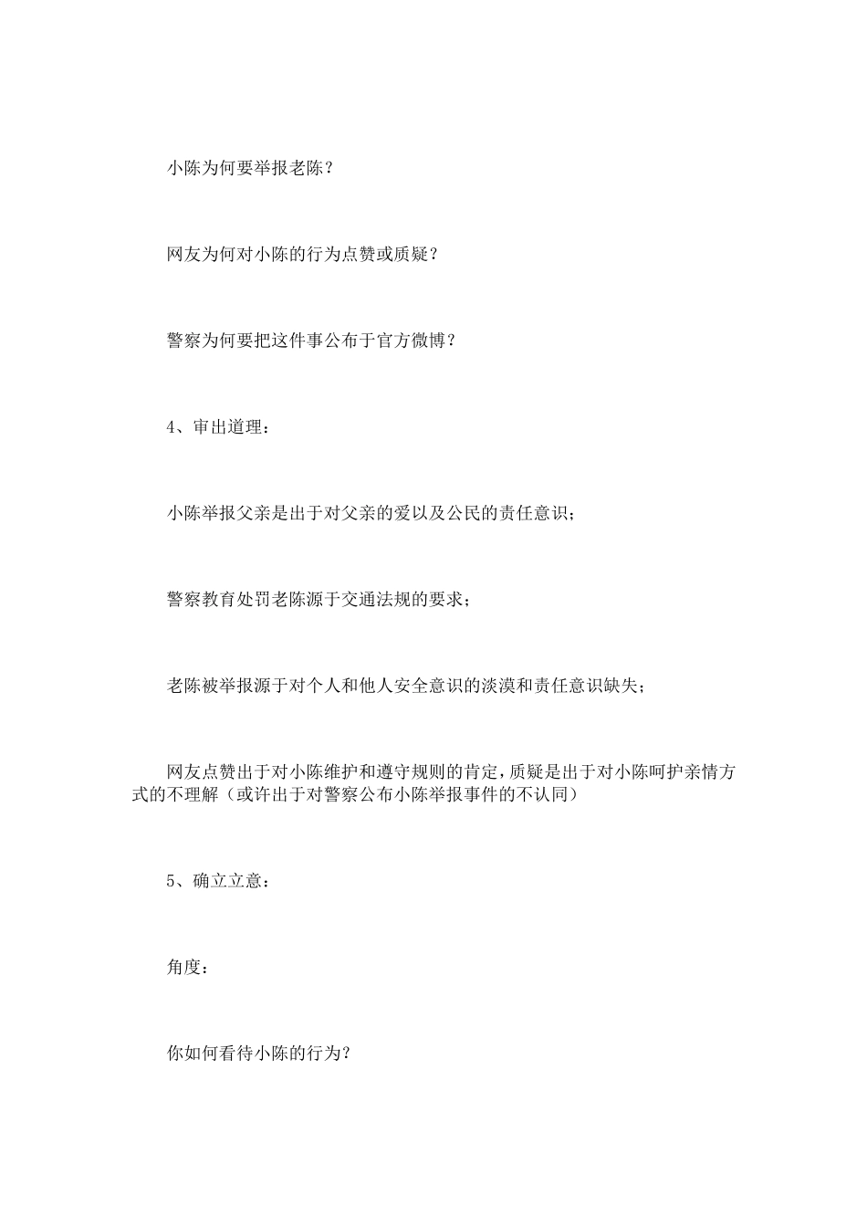 2015年高考全国16作文题及解析汇编_第2页