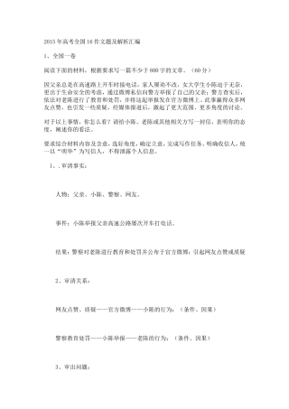 2015年高考全国16作文题及解析汇编