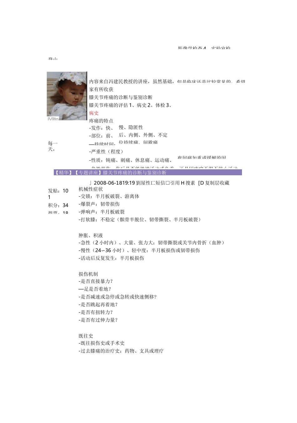 专题讲座】膝关节疼痛的诊断和鉴别诊断_第1页