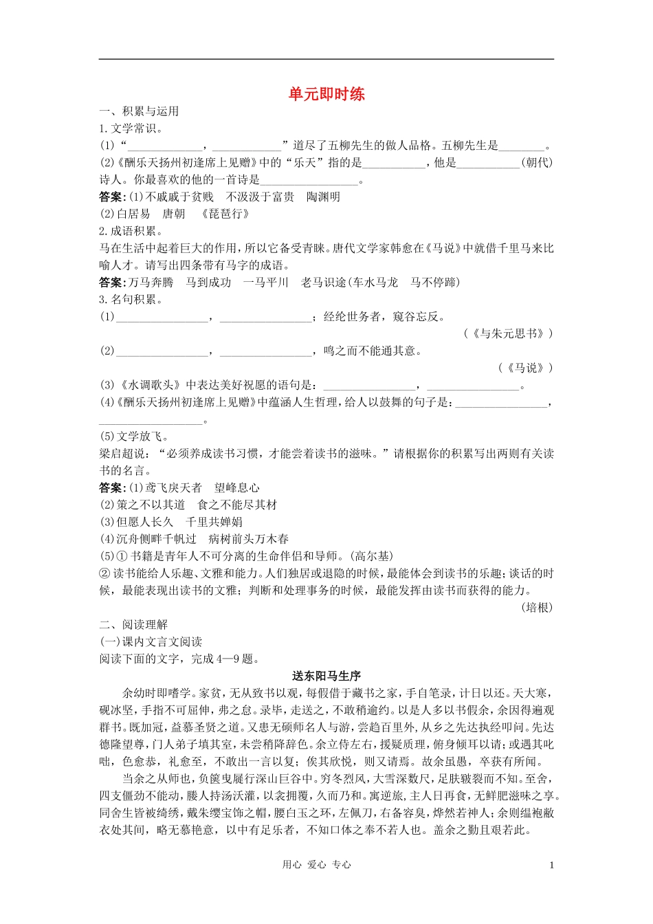 2012中考语文总复习专题-8文言文单元即时练-一_第1页