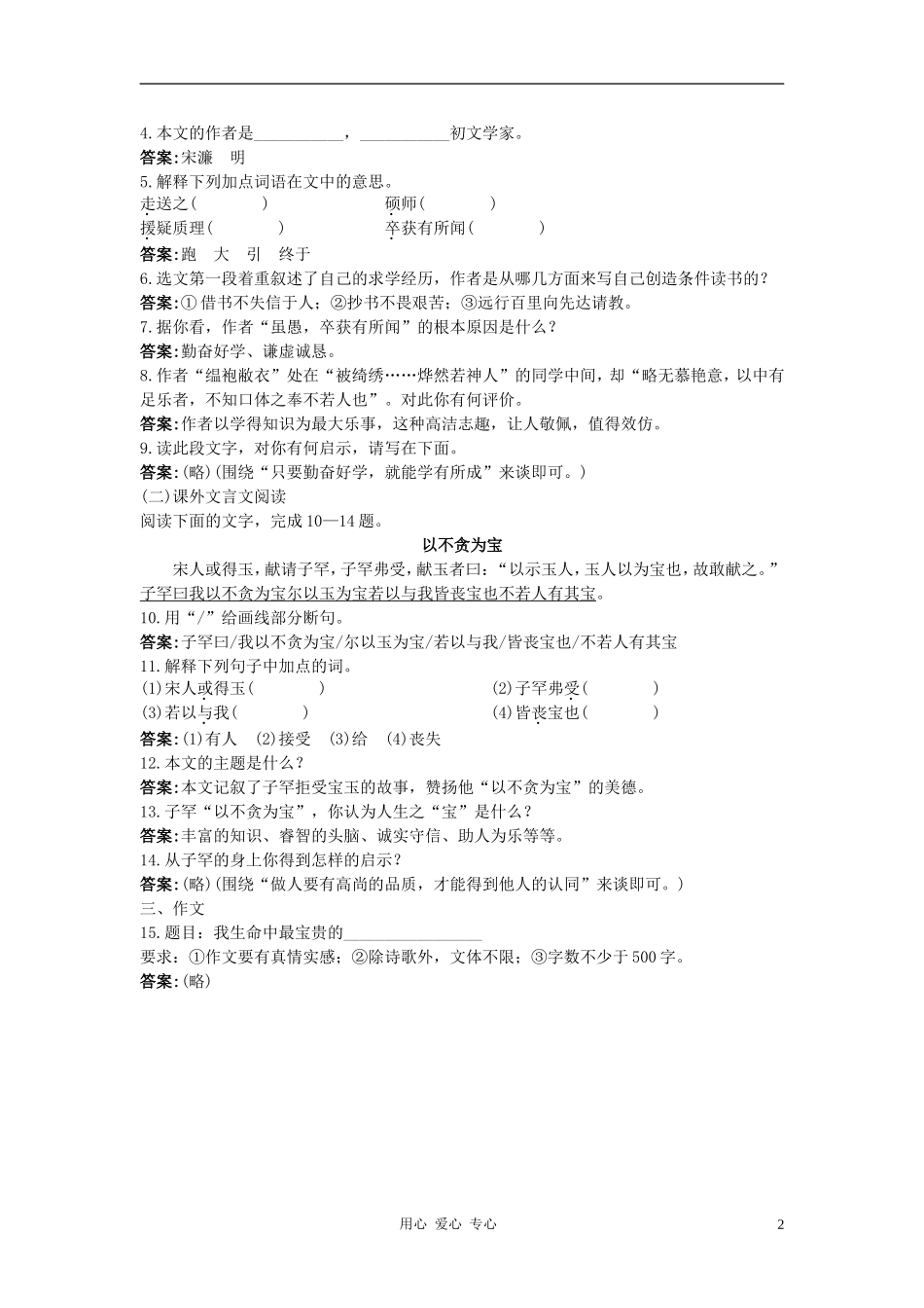 2012中考语文总复习专题-8文言文单元即时练-一_第2页