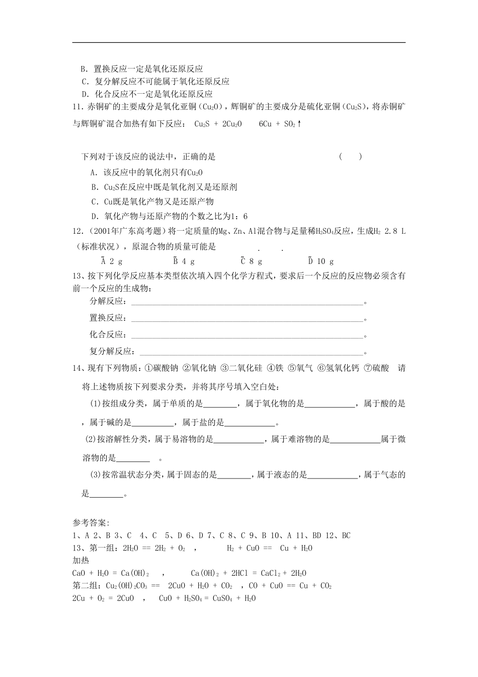 江苏淮阴中学2012高中语文-1.1-丰富多彩的化学物质(第1课时)学案-苏教版必修1_第3页