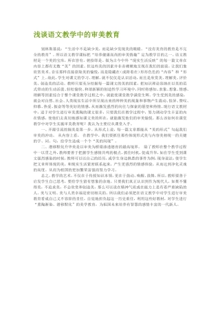 浅谈语文教学中的审美教育