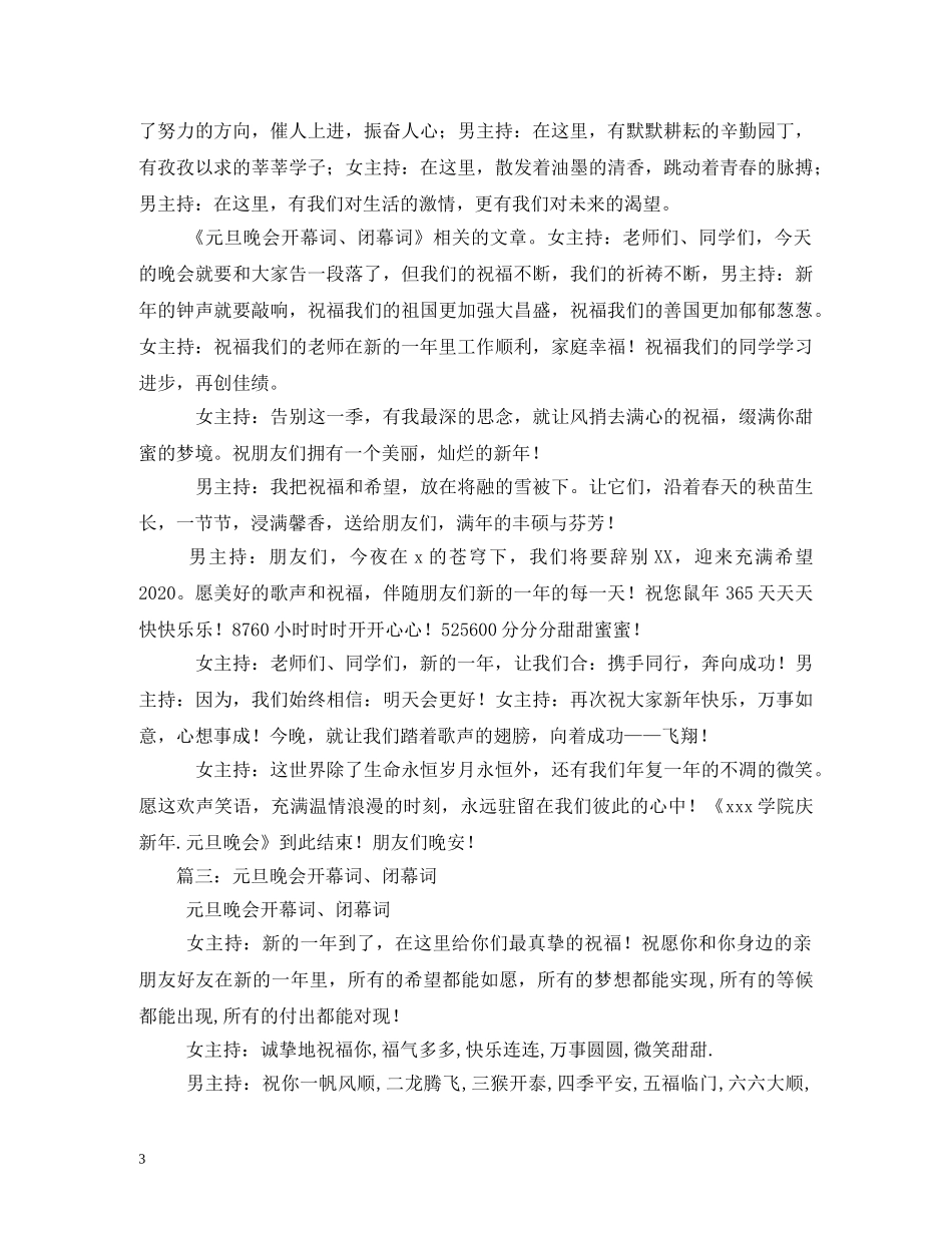 元旦晚会开幕词和闭幕词_第3页