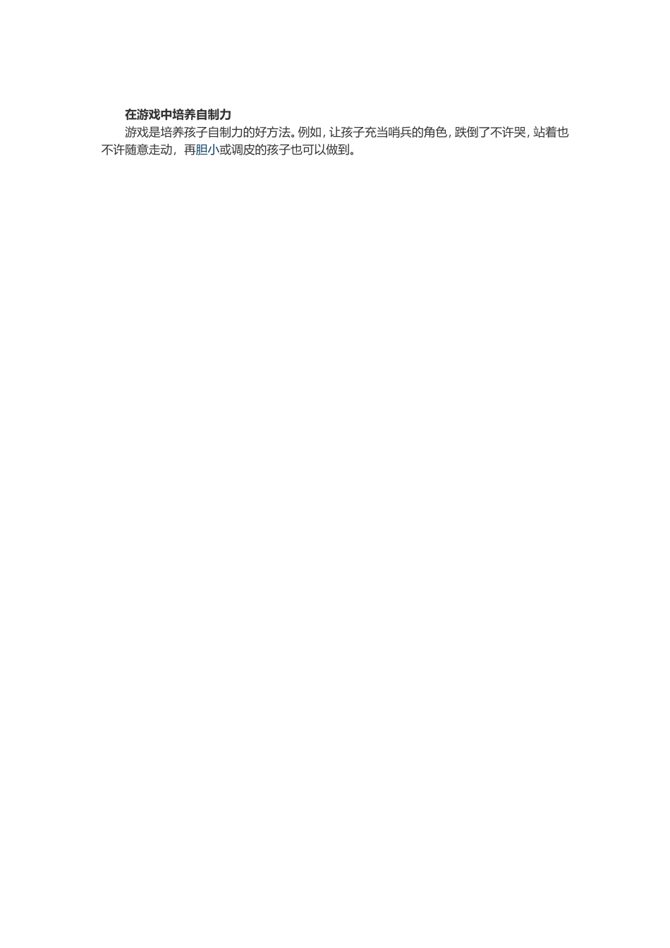 怎样正确培养孩子的自制力父母必知_第2页