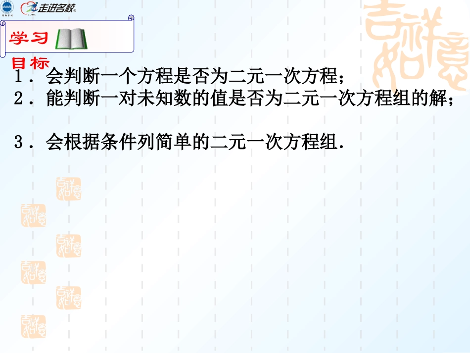 (1)81二元一次方程组_第2页