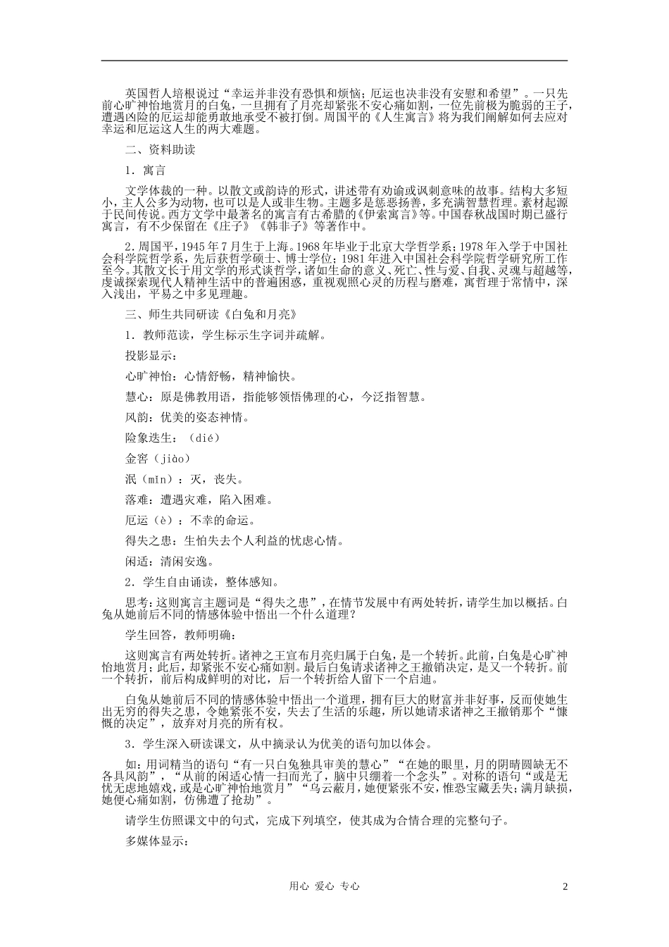 七年级语文上册-《人生寓言(节选)》教案1-人教新课标版_第2页