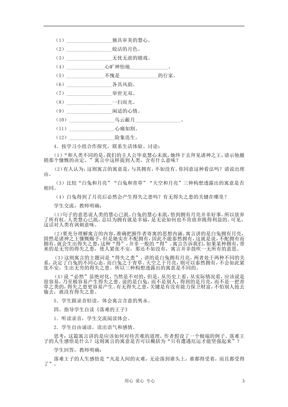 七年级语文上册-《人生寓言(节选)》教案1-人教新课标版_第3页