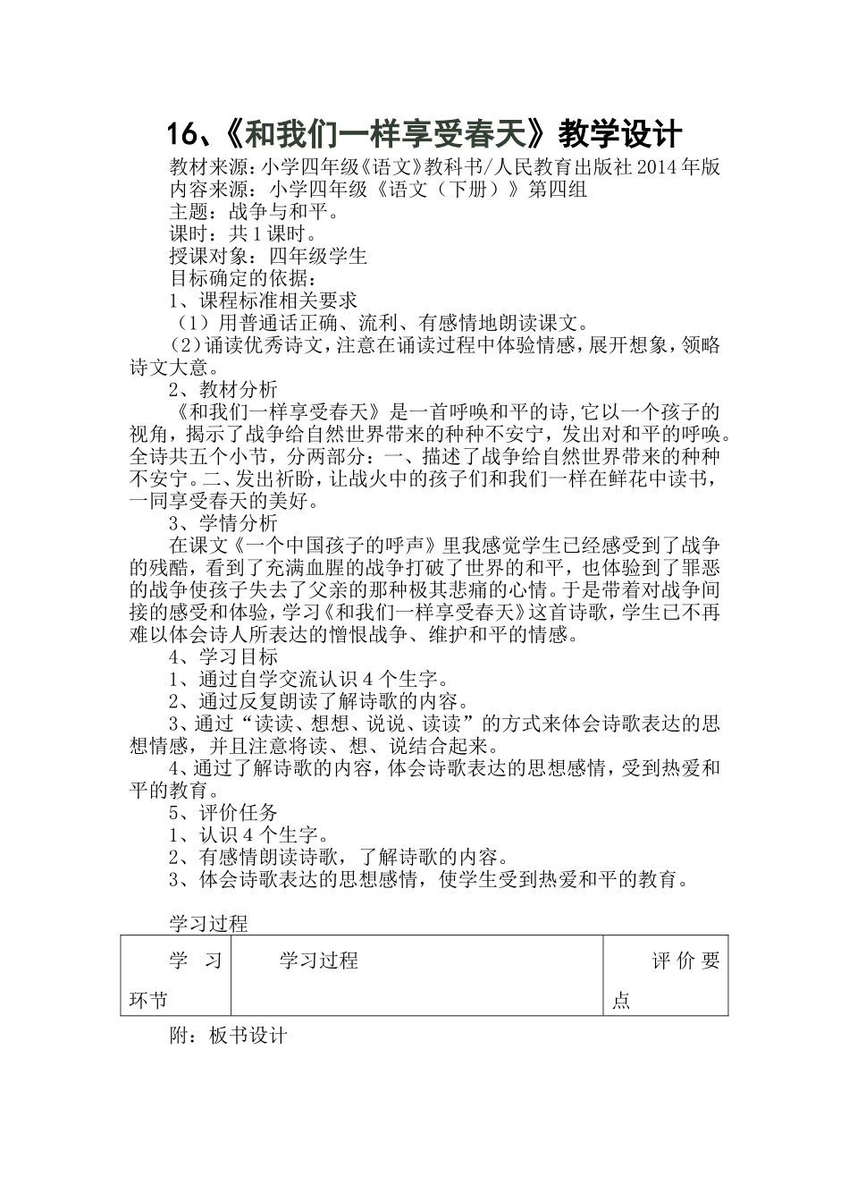 和我们一样享受春天_第1页