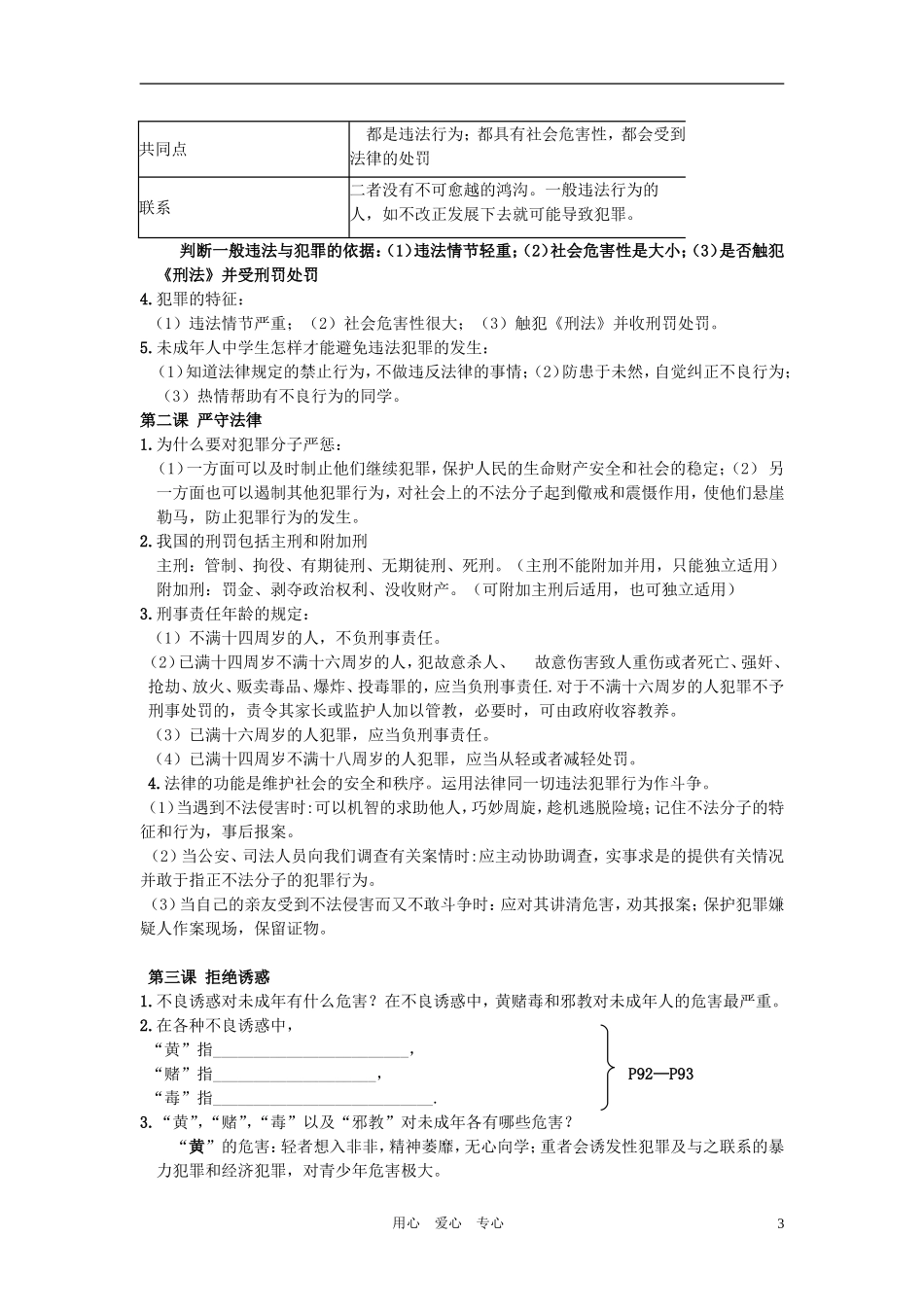 2011年七年政治下册复习提纲-粤教版_第3页