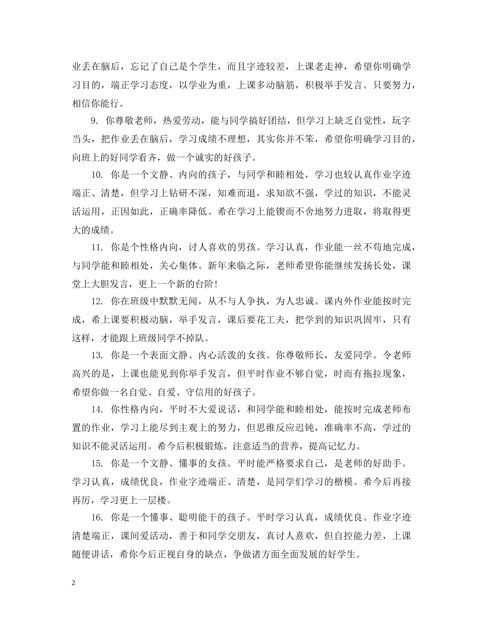 一年级学生下学期手册评语_第2页