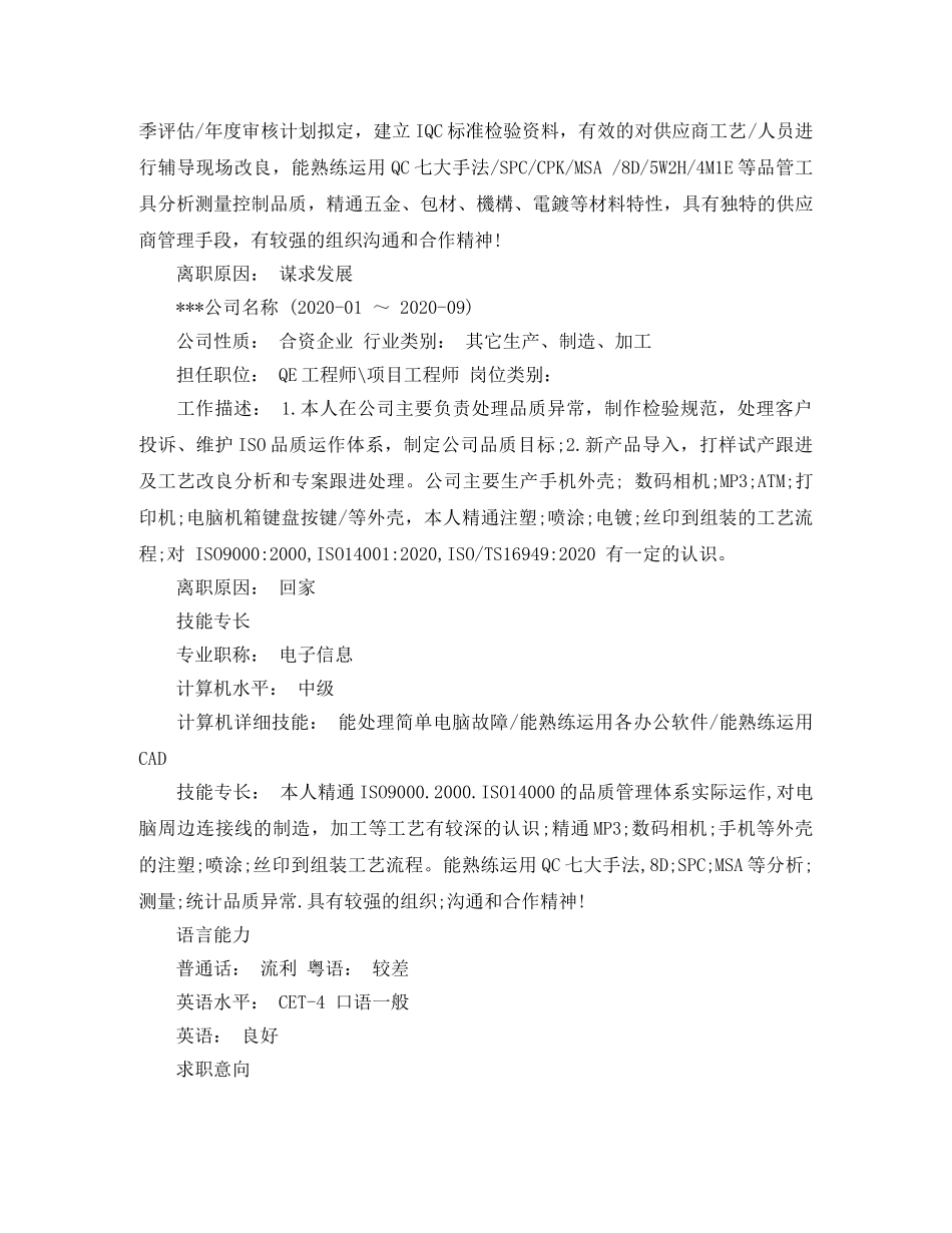 项目工程师个人简历范文 _第3页