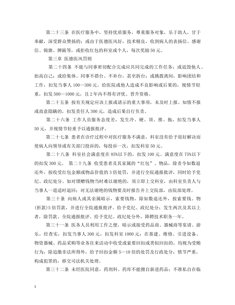医院奖惩制度 _第3页