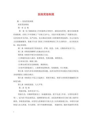 医院奖惩制度 