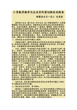 小学数学教学与生活实际密切联系的探索 (2)