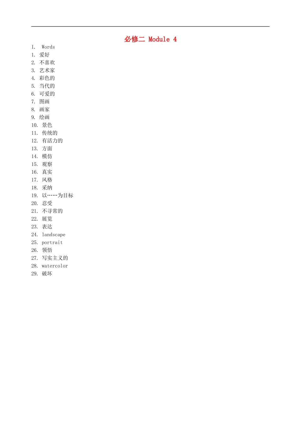 高中英语暑假作业-Module-4-外研版必修2_第1页