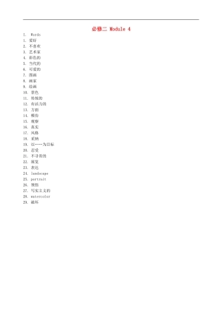 高中英语暑假作业-Module-4-外研版必修2