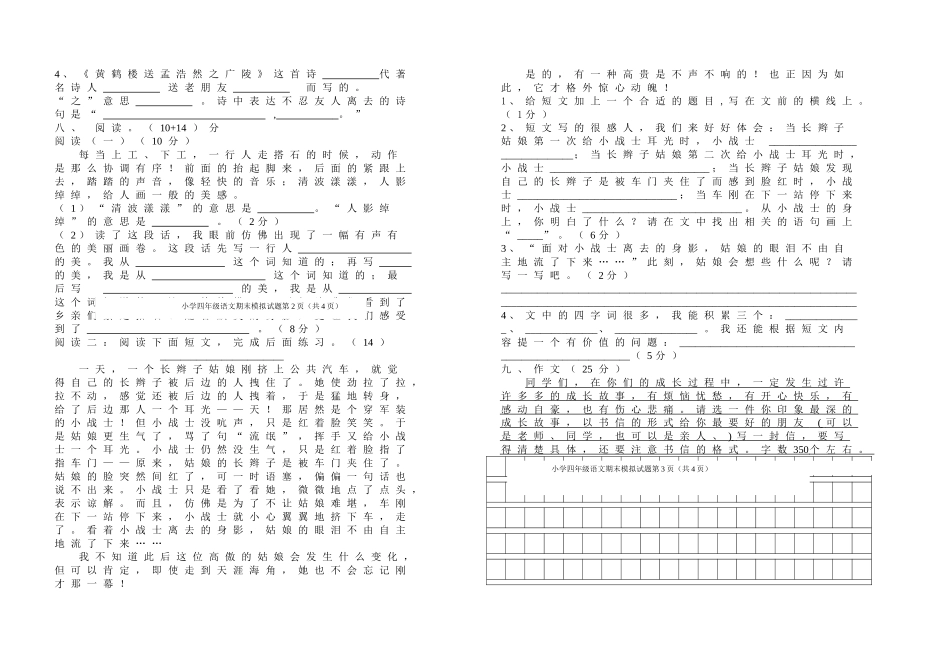 四年级上学期语文期末模拟试题_第2页