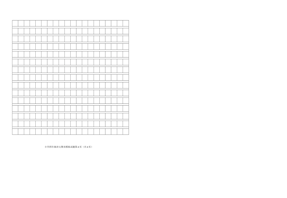 四年级上学期语文期末模拟试题_第3页