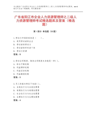 广东省阳江市企业人力资源管理师之二级人力资源管理师考试精选题库及答案（精选题）