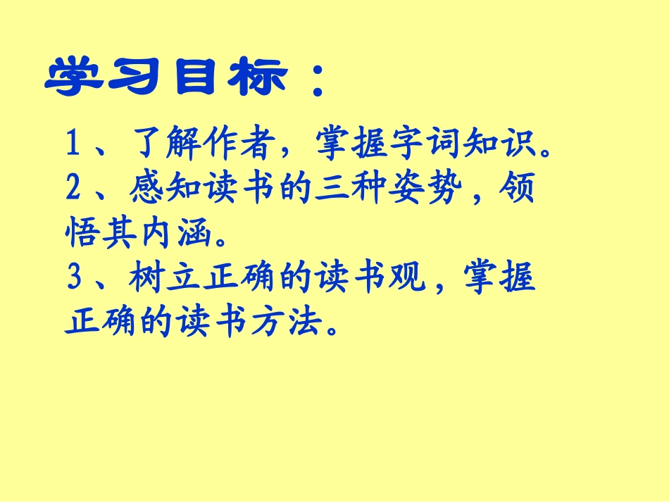《读书的三种姿势》_第2页