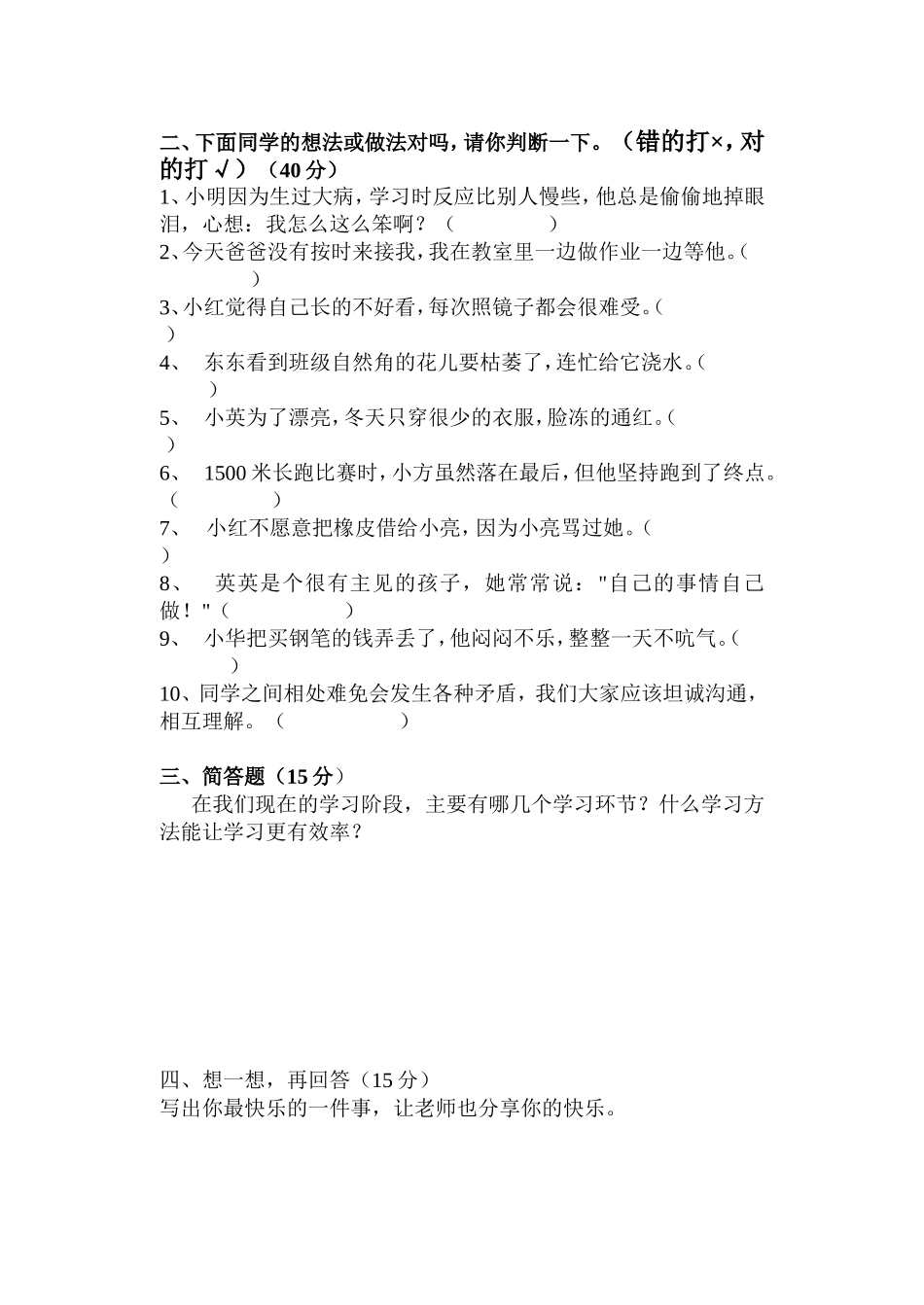 三年级心理健康测试题_第2页