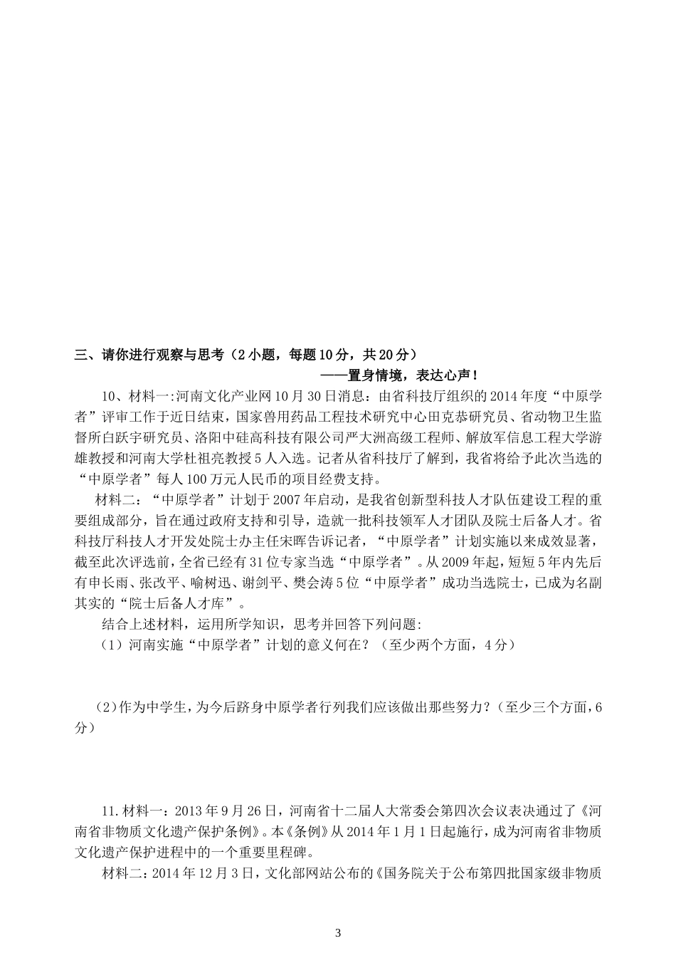 九年级竞赛思想品德试题_第3页