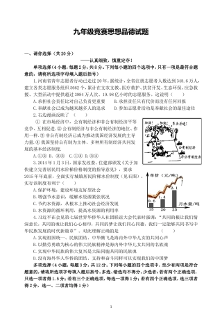 九年级竞赛思想品德试题