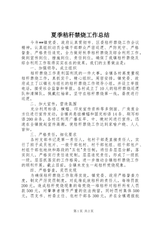 夏季秸秆禁烧工作总结 