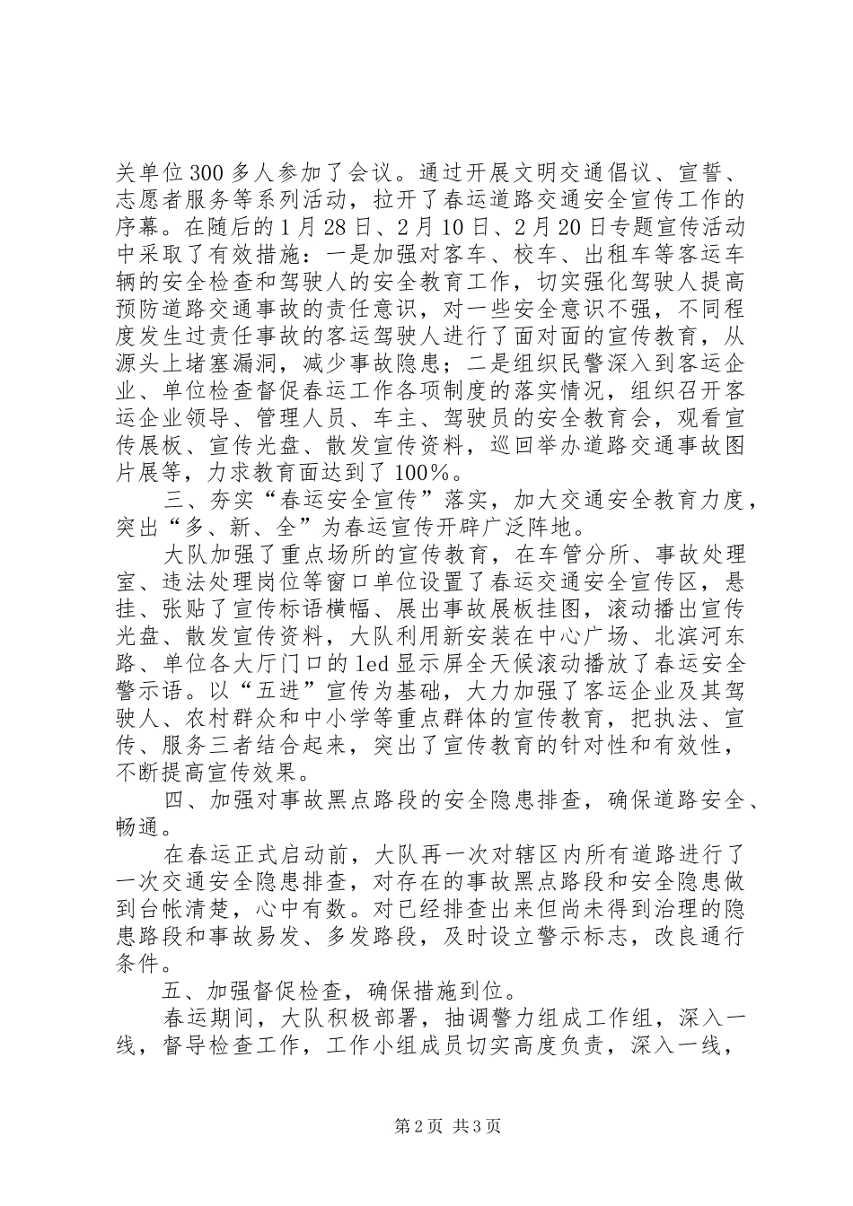 市交警大队春运道路交通安全宣传工作总结报告 _第2页