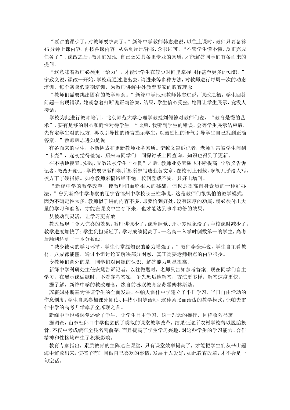 山西新绛中学实施颠覆性教学改革引关注_第2页