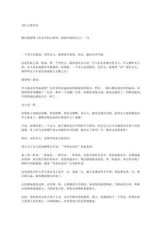 为什么泼冷水