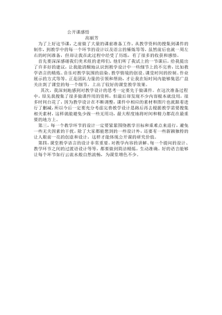 公开课反感悟