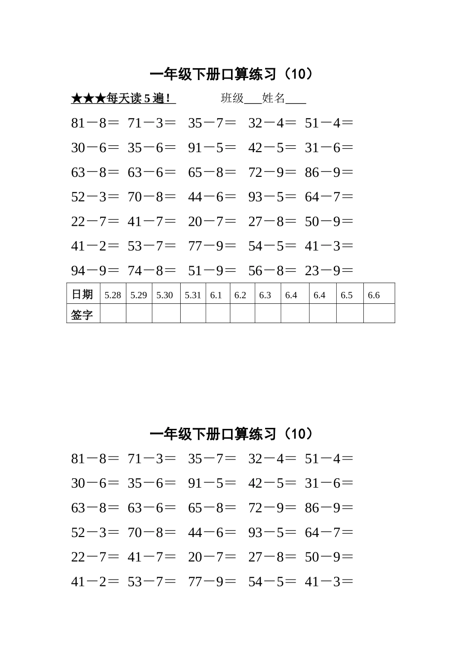 一年级下册口算练习10_第1页