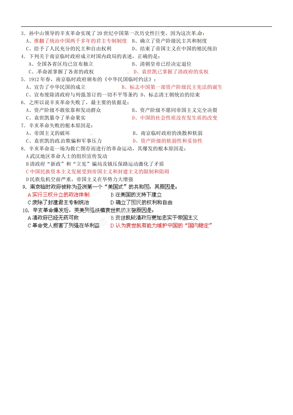 河南省新安县第一高级中学高中历史《第13课-辛亥革命》学案-新人教版必修1_第2页