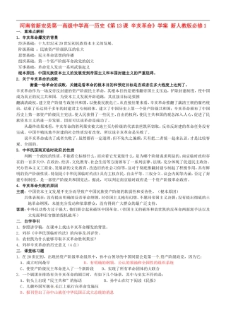 河南省新安县第一高级中学高中历史《第13课-辛亥革命》学案-新人教版必修1
