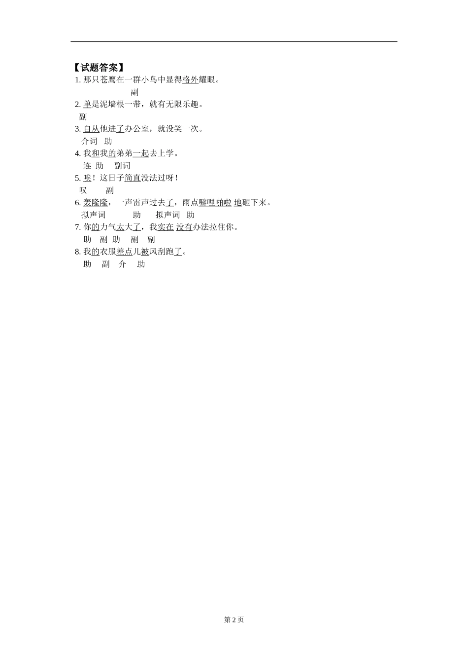 七年级语文-暑假专题练习—虚词鄂教版_第2页