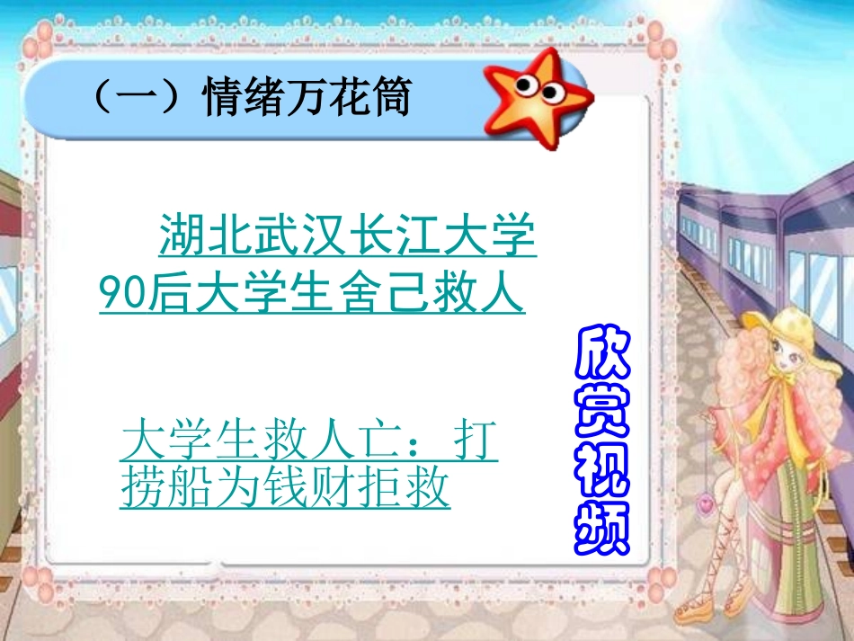 丰富多彩的情绪_第3页