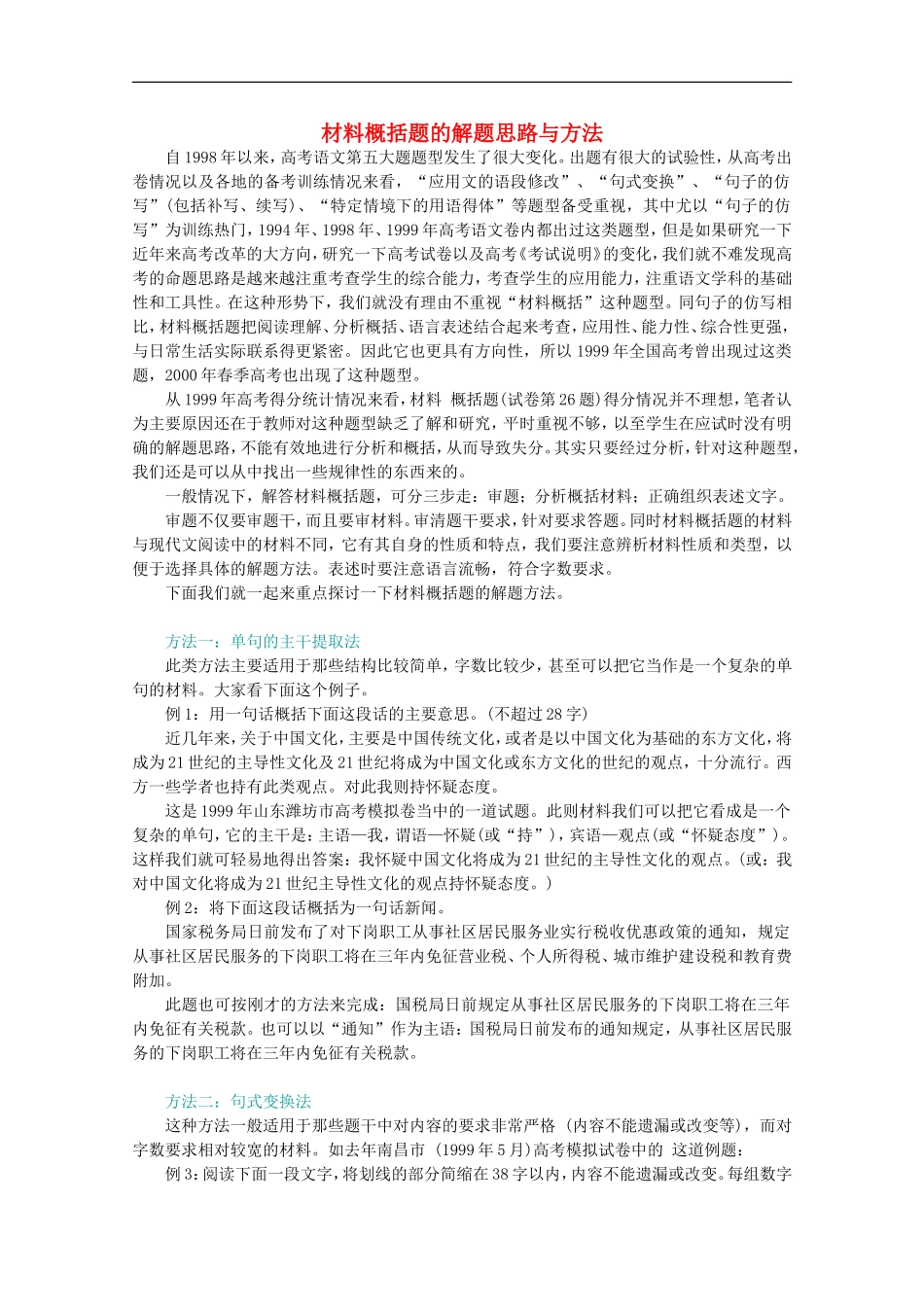 高三语文专题复习-12.材料概括题的解题思路与方法-新人教版_第1页