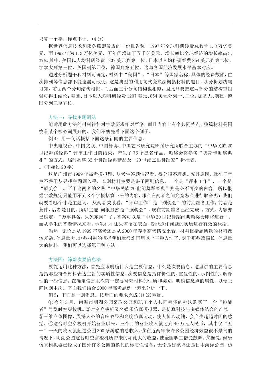 高三语文专题复习-12.材料概括题的解题思路与方法-新人教版_第2页