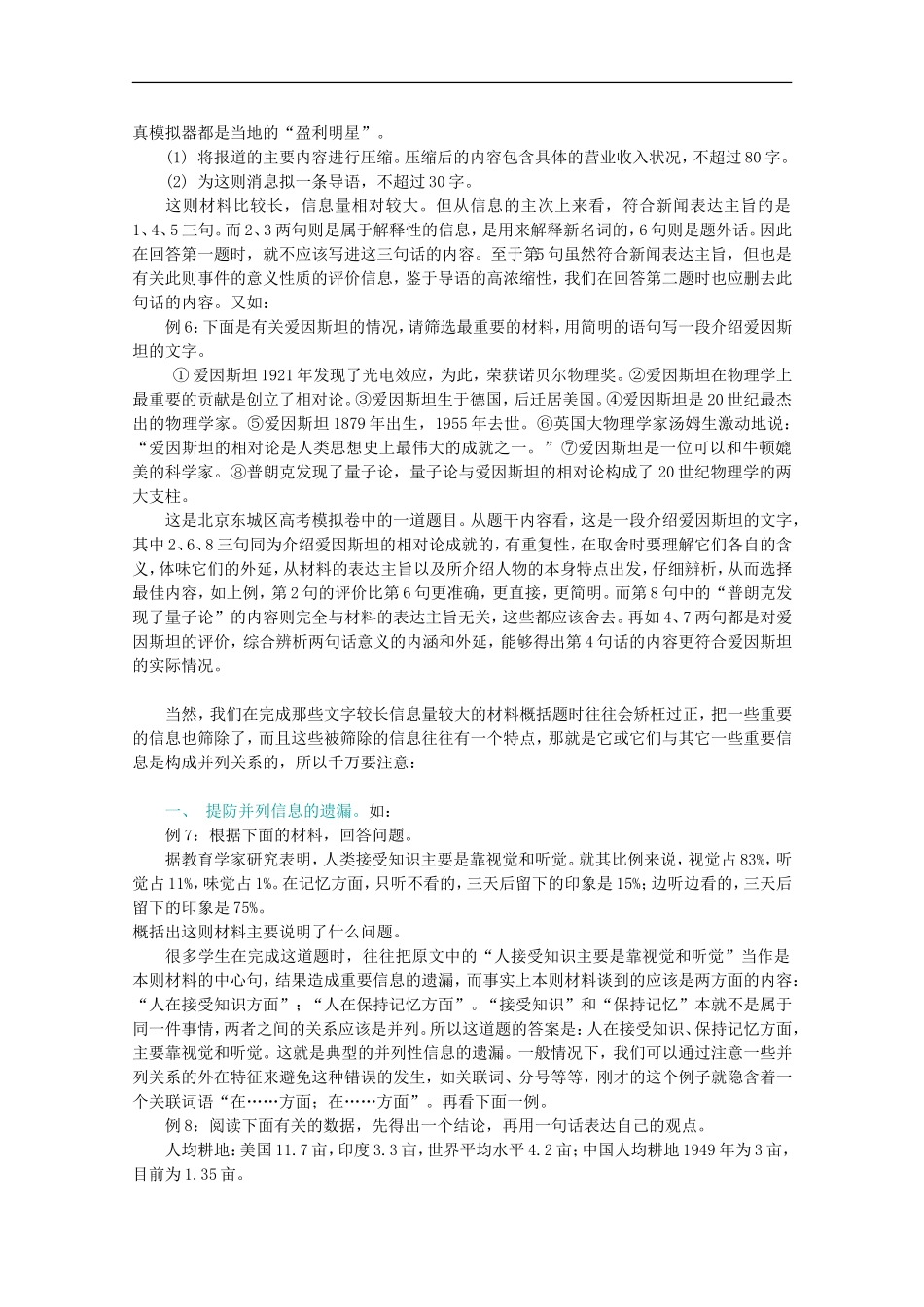 高三语文专题复习-12.材料概括题的解题思路与方法-新人教版_第3页
