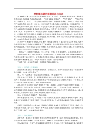 高三语文专题复习-12.材料概括题的解题思路与方法-新人教版